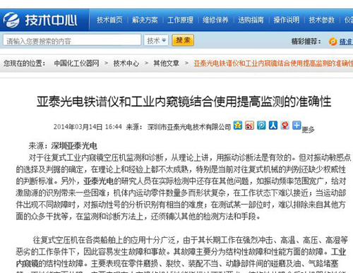 亞泰光電鐵譜儀和工業(yè)內(nèi)窺鏡結(jié)合使用提高監(jiān)測(cè)的準(zhǔn)確性